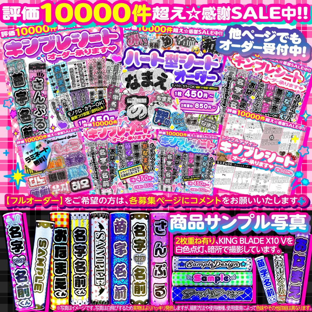 ༞⸜✧꒰ঌ⋈Jr公演複数決定記念⑅♡⑅キンブレシート オーダー♡⋈໒꒱✧༞/24