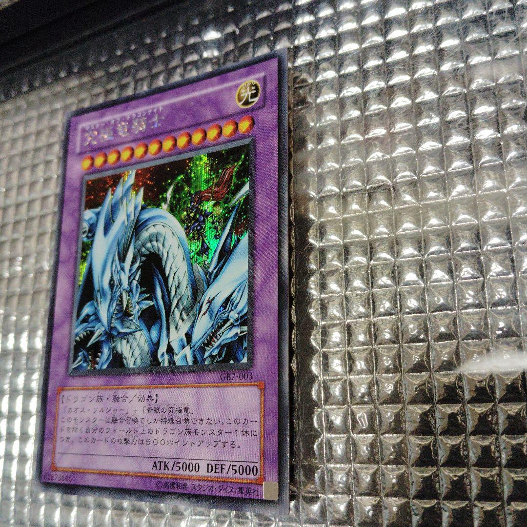 遊戯王　究極竜騎士
