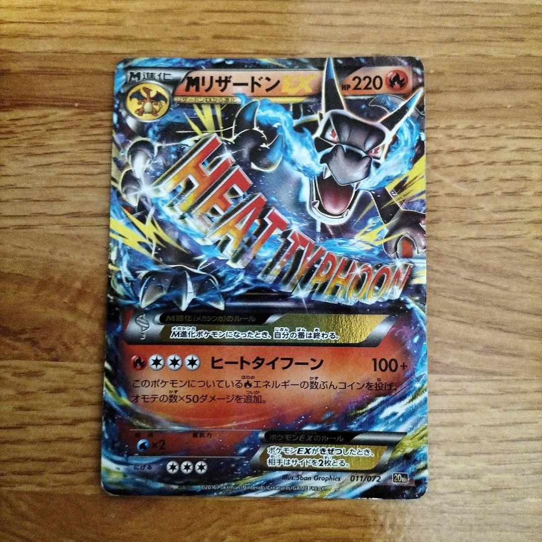 ポケモンカード　MリザードンEX RR　3枚