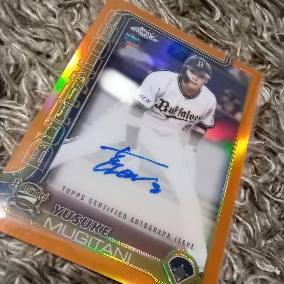 2025 TOPPS NPB CHROME オリックス 麦谷祐介 10枚限定