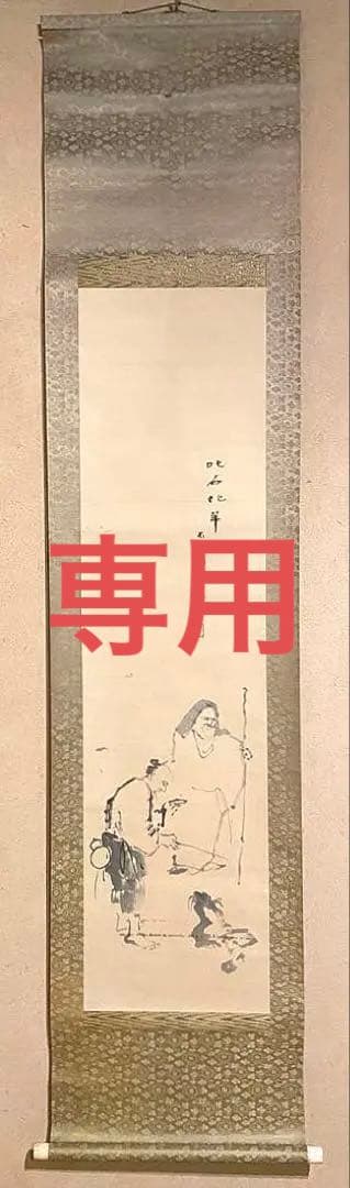 掛軸 179