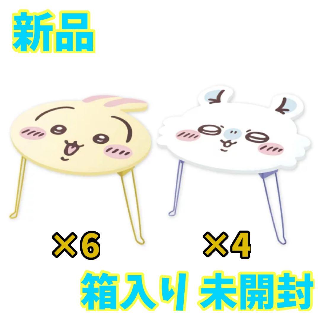 ちいかわ おかお折りたたみミニテーブル うさぎ モモンガ 2種 10個セット
