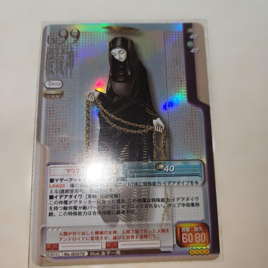真女神転生　TCG 機械神　マリア