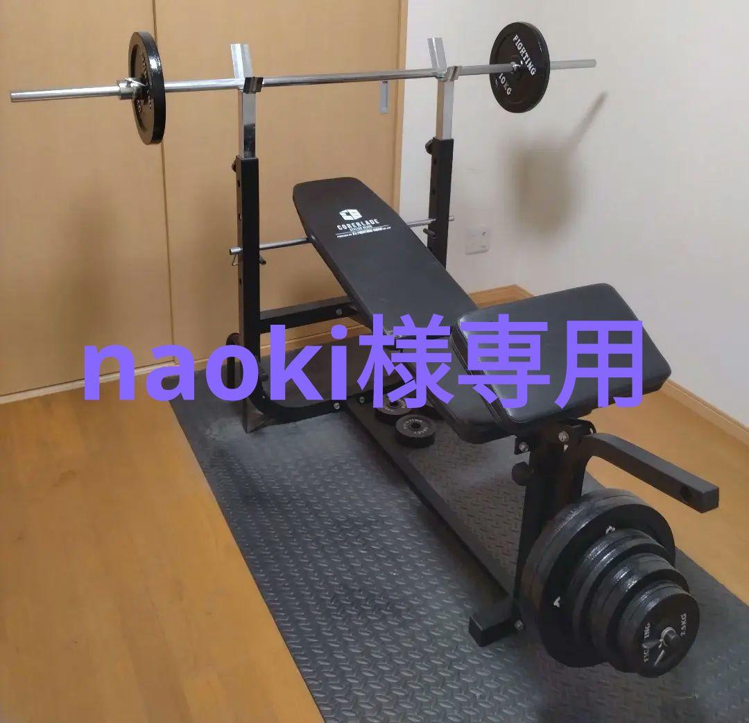 【naoki】【引き取り限定】ベンチプレスセット
