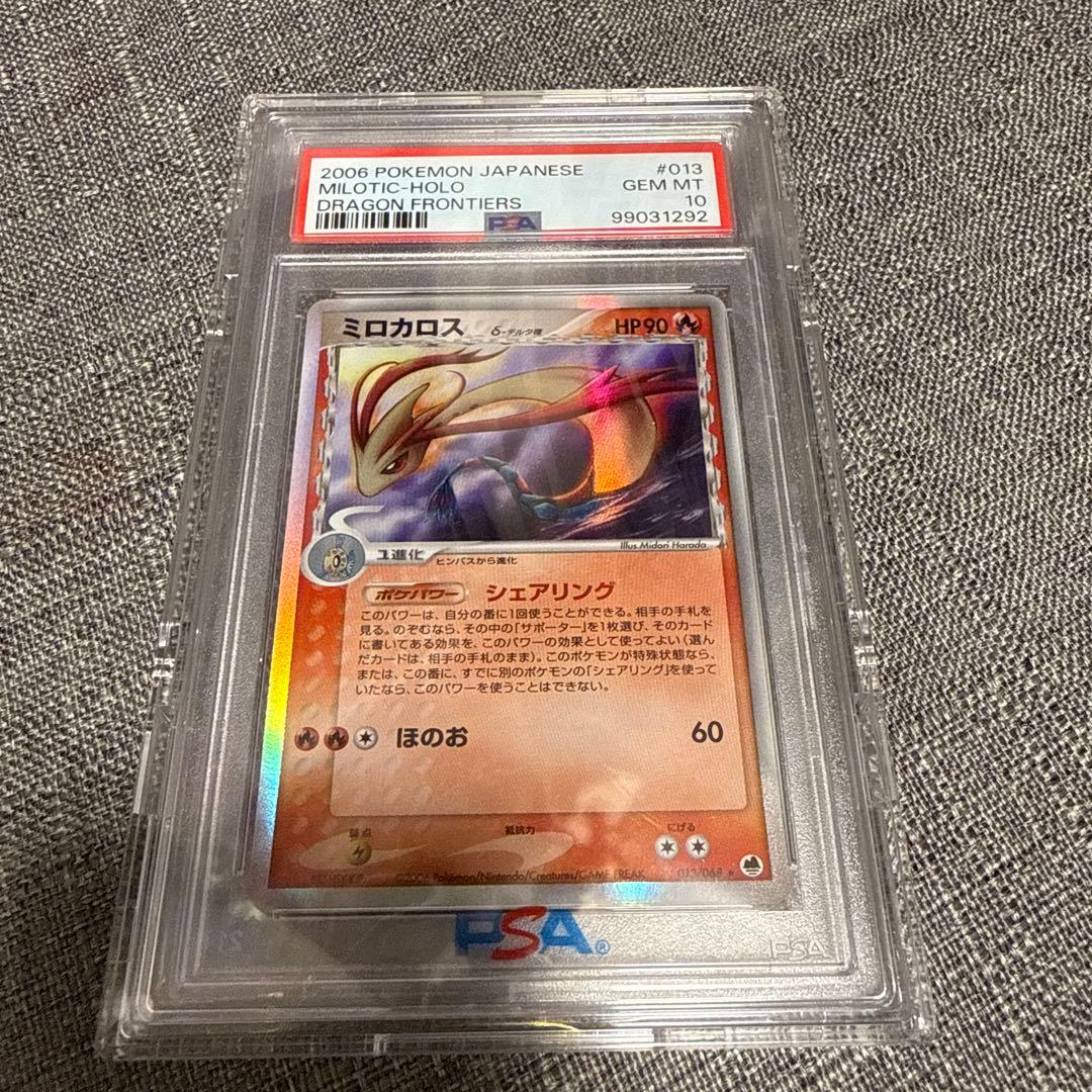 ミロカロス　デルタ種　psa10 極美品　希少　ポケカ