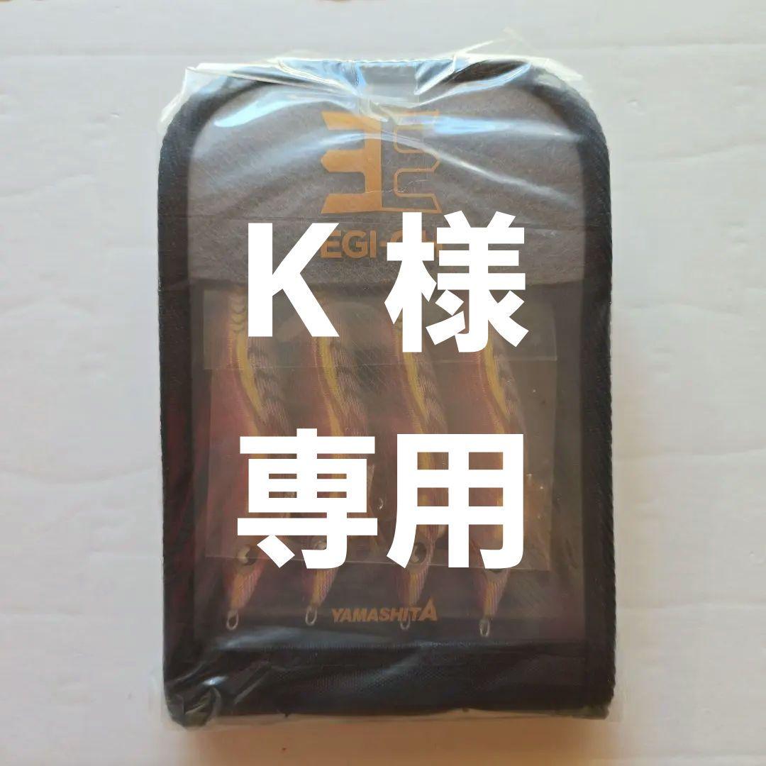 YAMASHITA カジメブラウン3.5号 4個入り