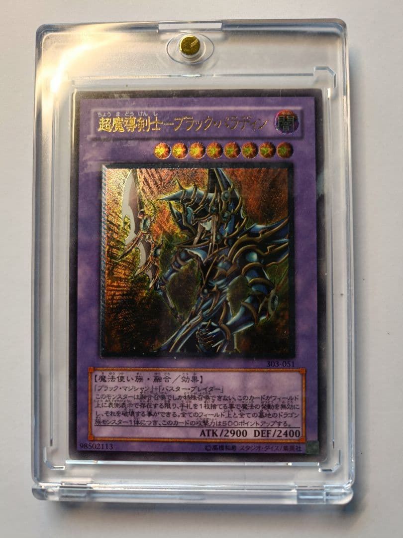 遊戯王 超魔導剣士ブラックパラディン レリーフ アルティメットレア