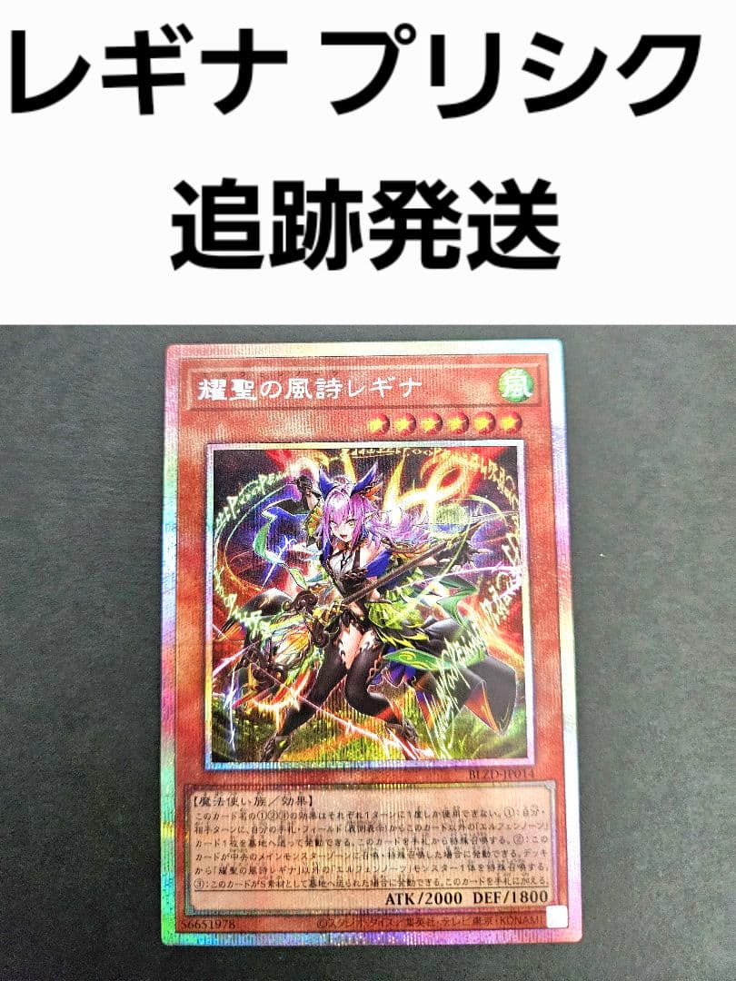 遊戯王 耀聖の風詩レギナ プリシク プリズマ シークレット
