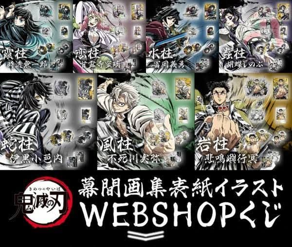 鬼滅の刃　幕間画表紙イラスト B賞アクリル色紙コンプセット