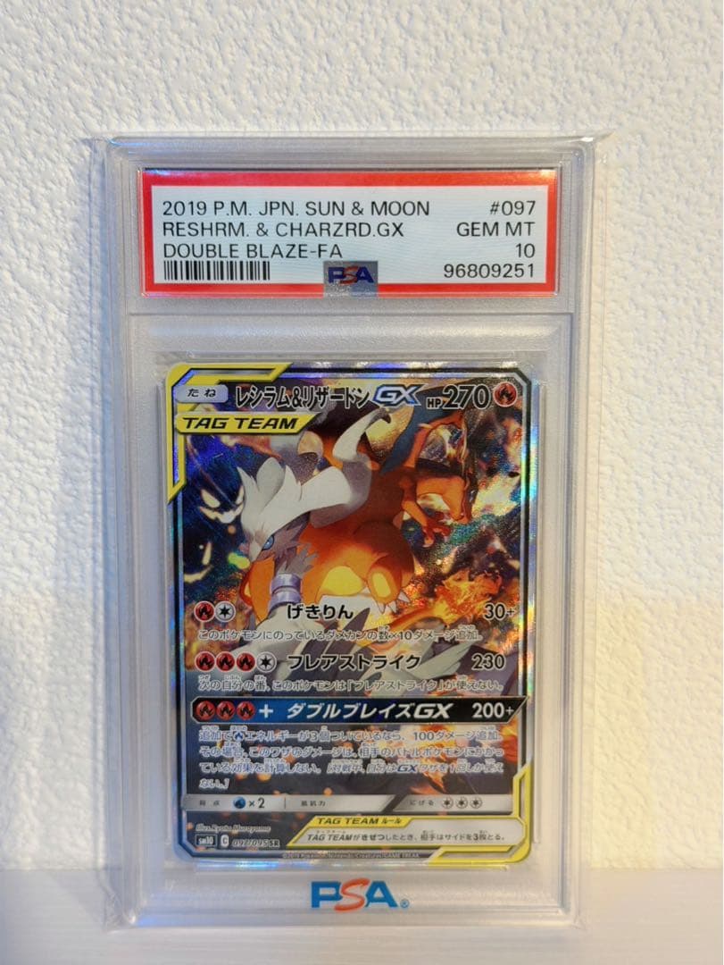 【PSA10】レシラム&リザードンGX SR SA レシリザ
