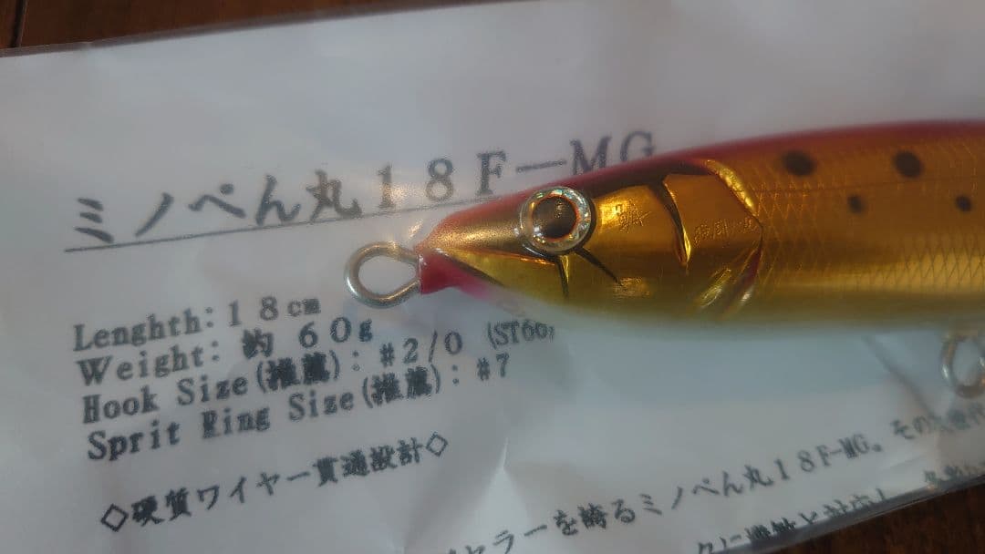 猛闘犬丸 ミノぺん丸18F-MG 新品 レアカラー 赤金イワシ
