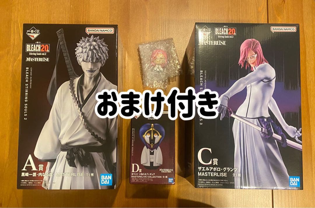 ブリーチ BLEACH 一番くじ 黒崎一護 内なる虚 ザエルアポロ 涅マユリ