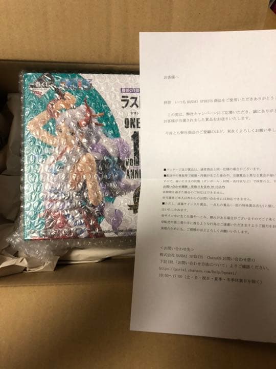 ワンピース　ヤマト　ダブルチャンス　当選品