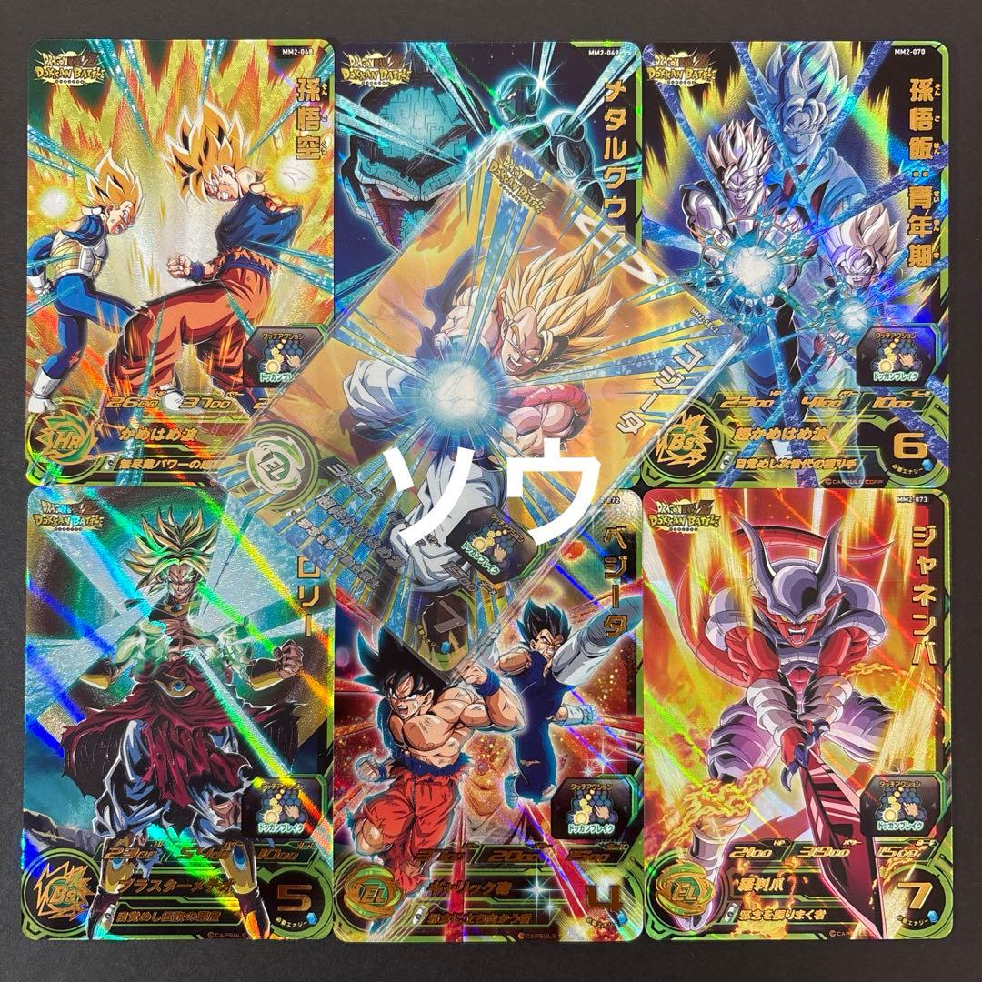 スーパードラゴンボールヒーローズ ドッカンバトルコラボURフルコンプセット