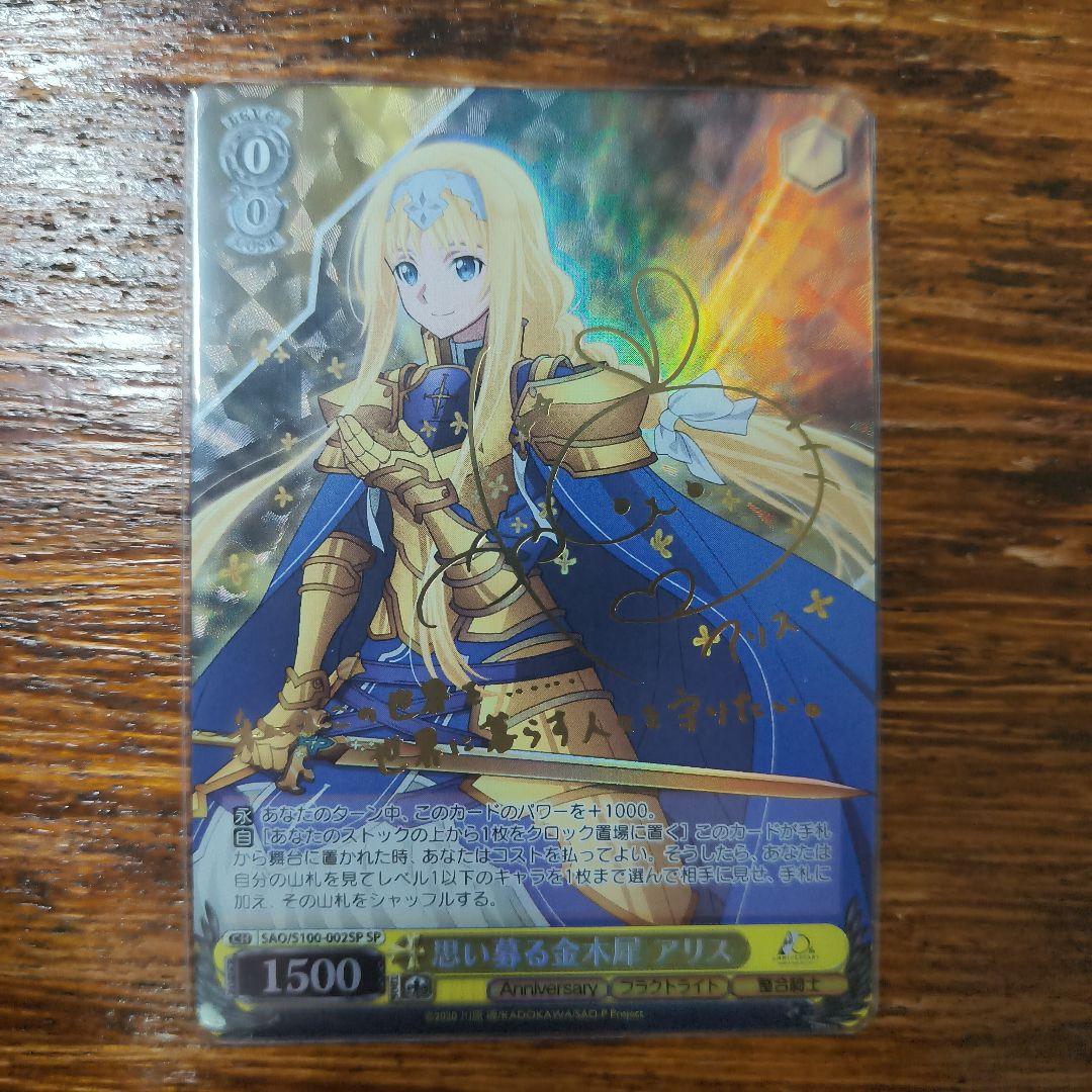 SP 思い募る金木犀 アリス(サイン入り)