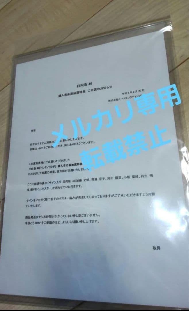 【フレーム付き】当選品　直筆サイン　B1　ポスター　小坂　河田　丹生　加藤　齊藤