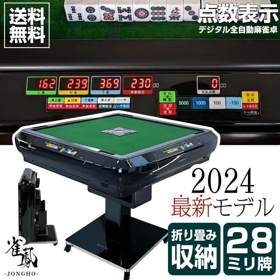 1706全自動麻雀卓 家庭静音式 折り畳み式 USB充電 デジタル点棒計算