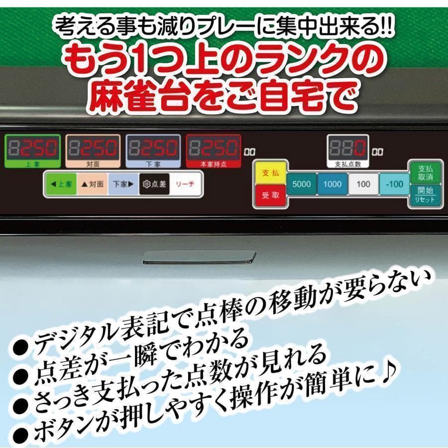 1706全自動麻雀卓 家庭静音式 折り畳み式 USB充電 デジタル点棒計算