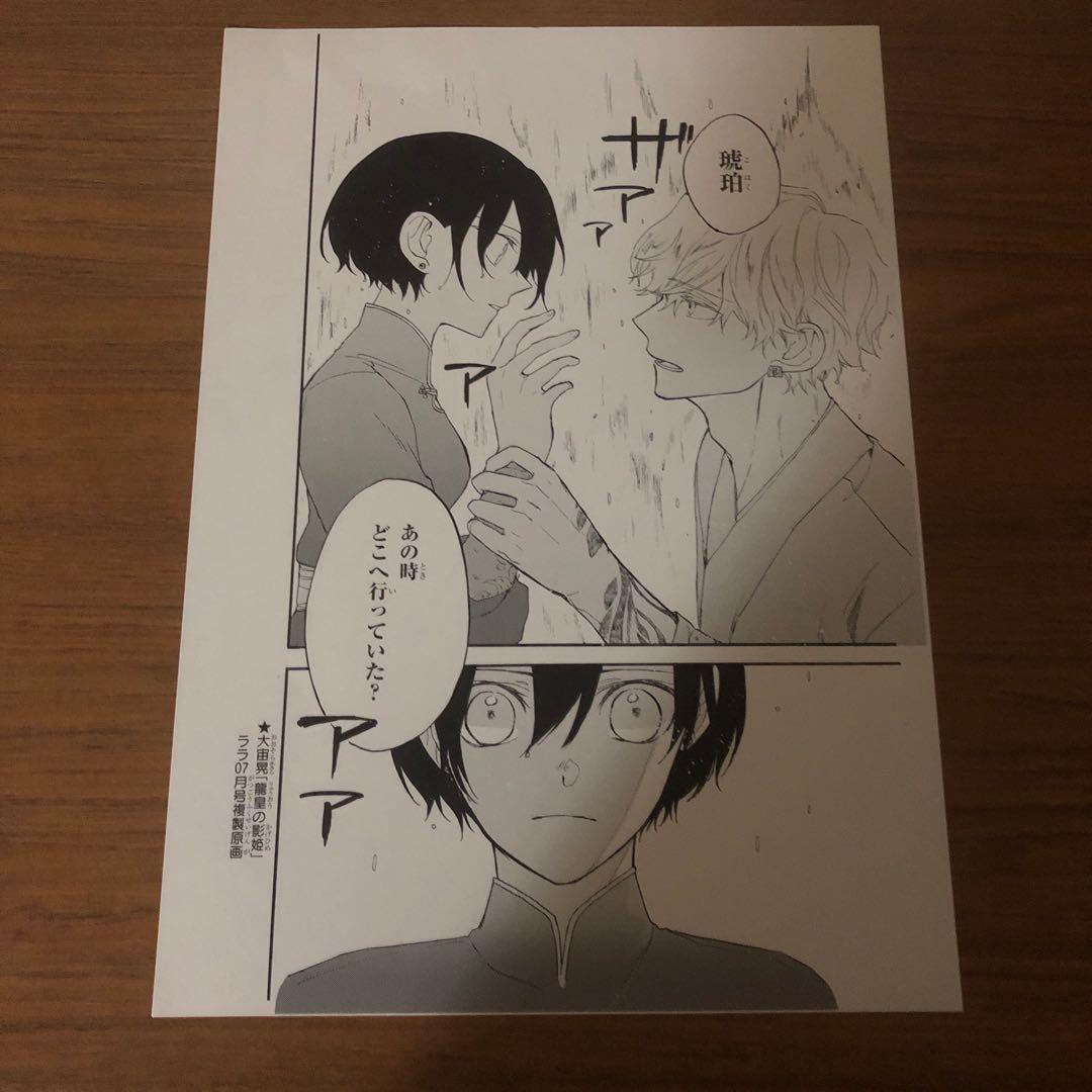 花とゆめ 原画 複製原画 lala 少女漫画 雑誌 漫画　セット　まとめ売り