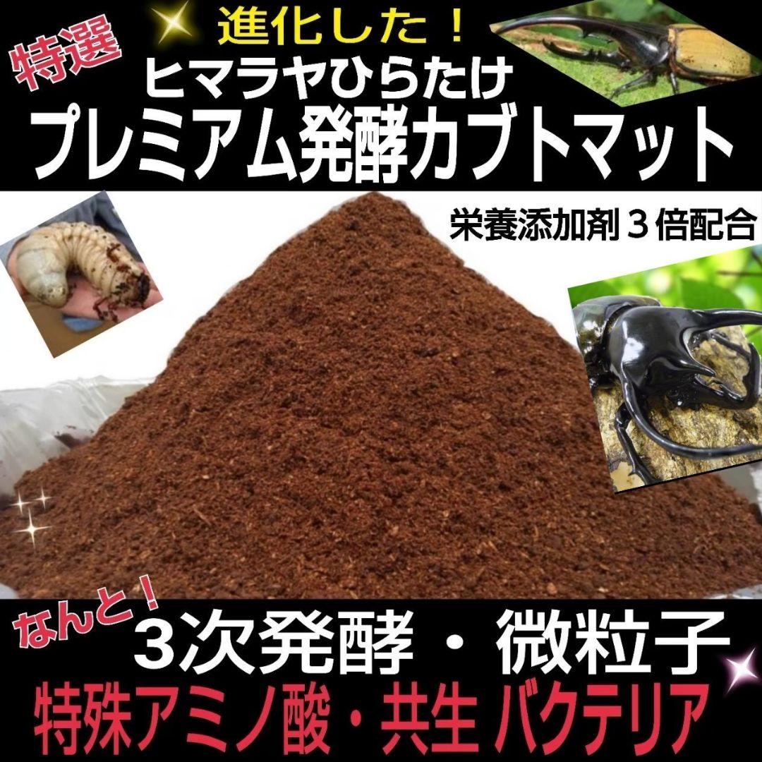 外国産カブトムシに抜群！特選☆プレミアム3次発酵マット【5袋】幼虫の餌、産卵に！