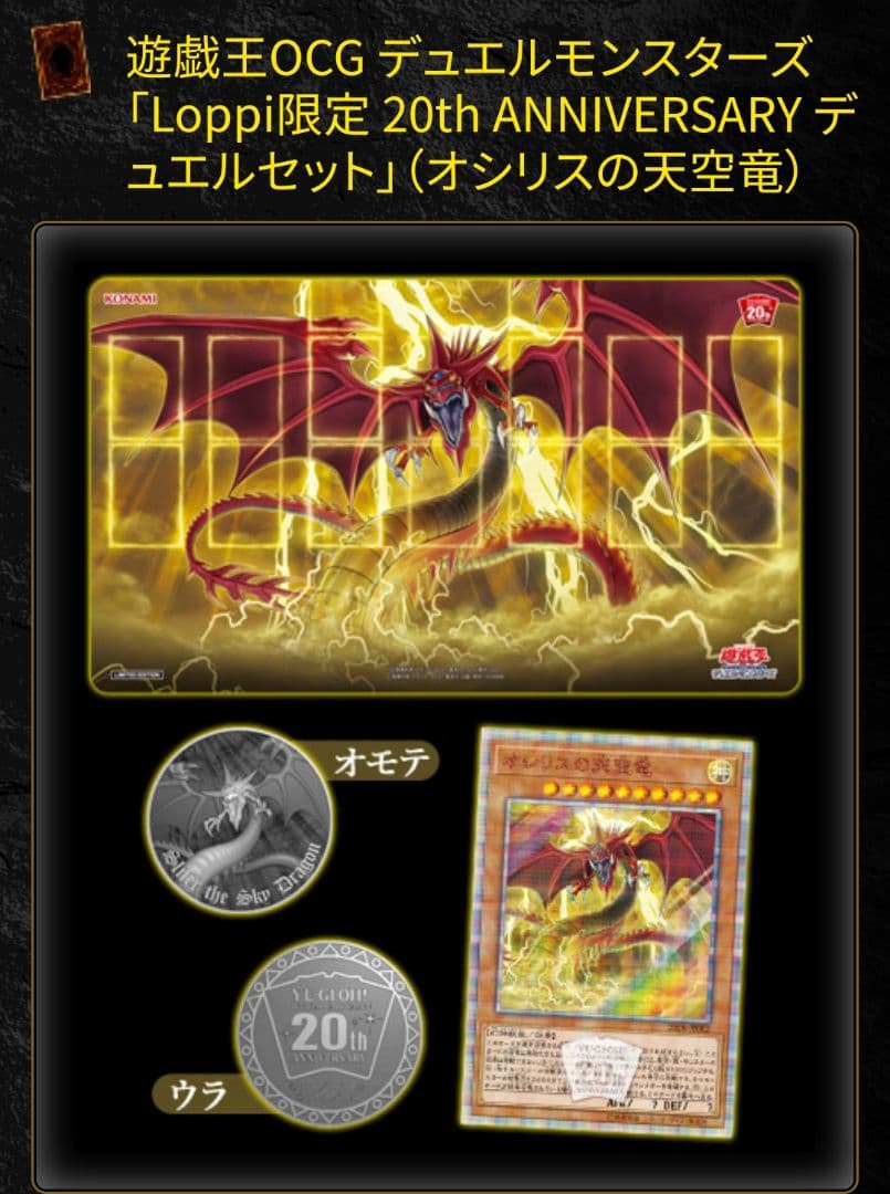 オシリスの天空竜 20thシークレット