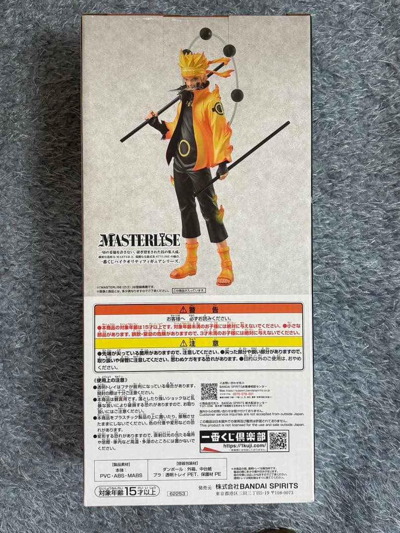 一番くじ　NARUTO 紡がれる火の意志　ナルト