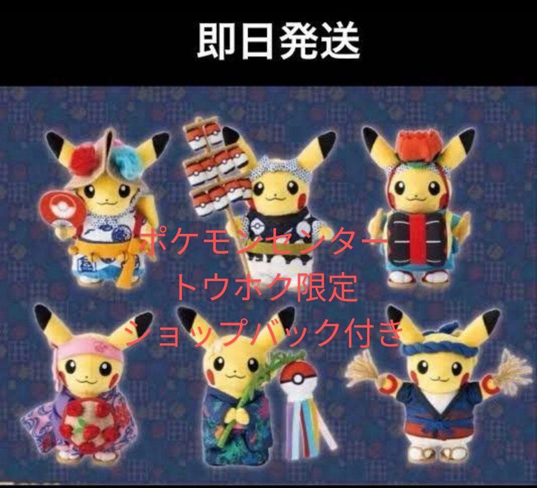 ポケモンセンタートウホク　お祭り　ピカチュウ　ぬいぐるみ　6種 　オマケ付㉔