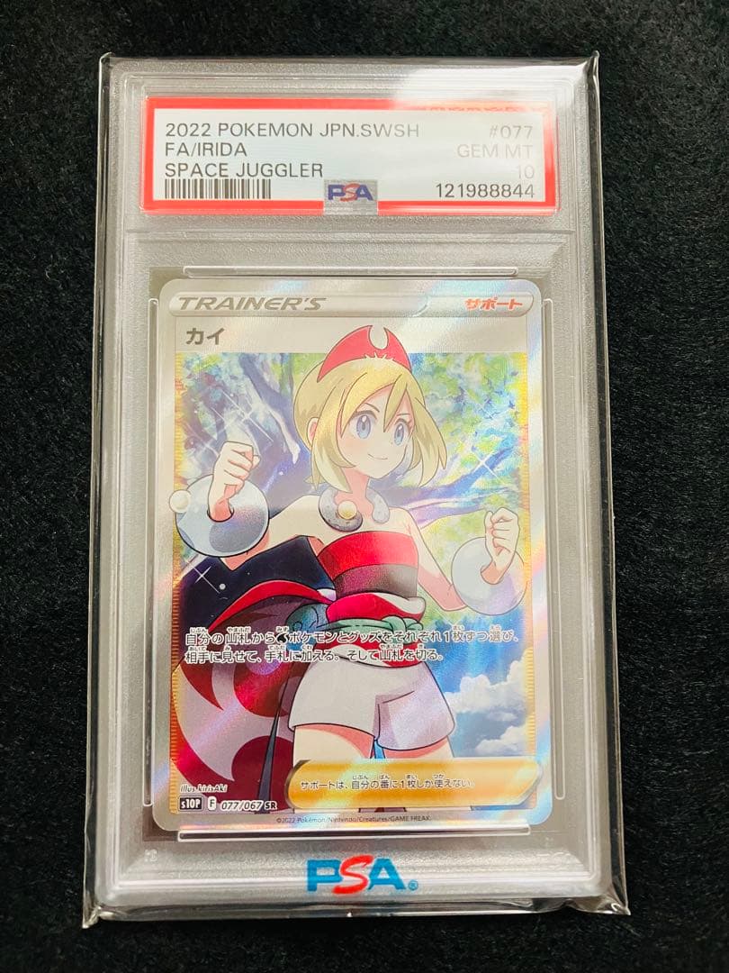 【PSA10】カイSR ポケカ ポケモン