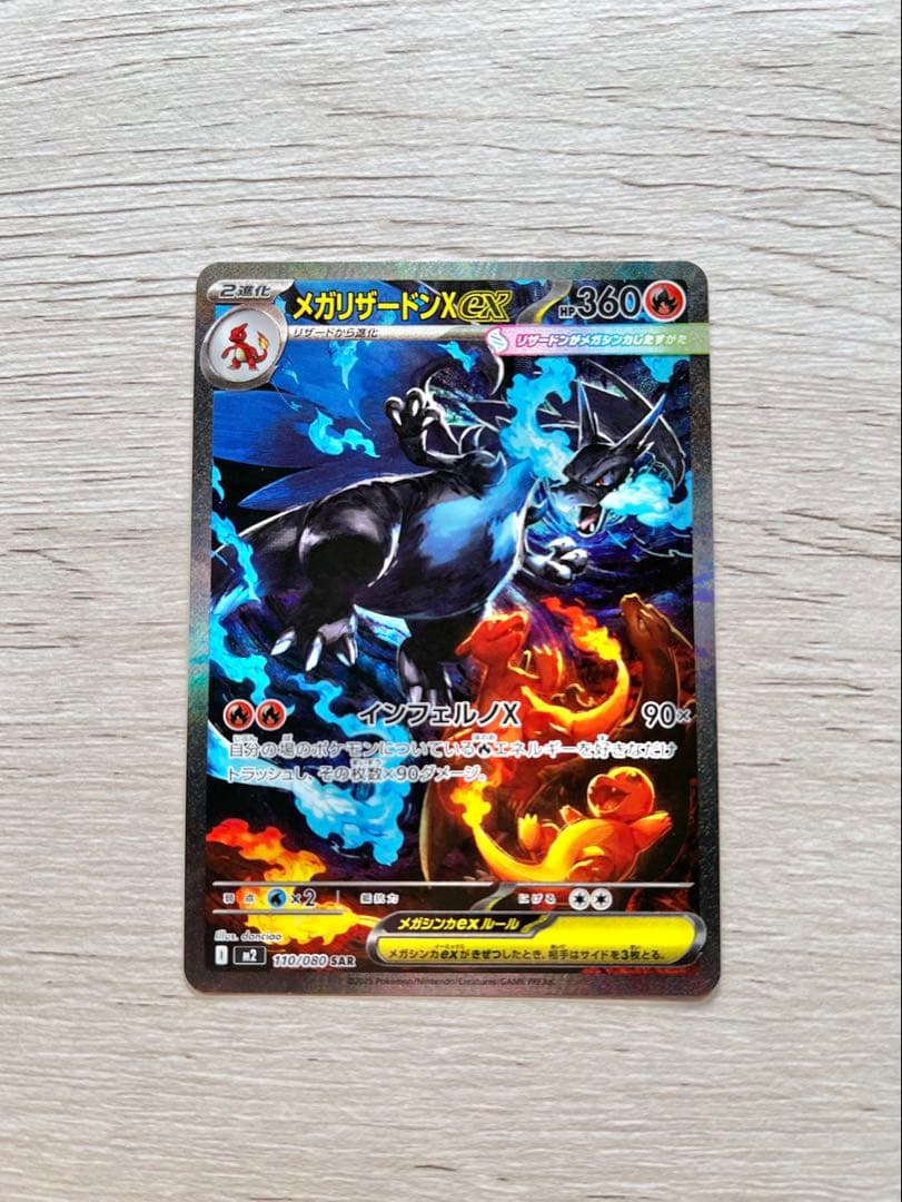 ポケモンカード　インフェルノX　メガリザードンex sar