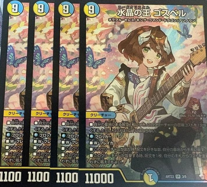 水晶の王 ゴスペル 神アート 4枚