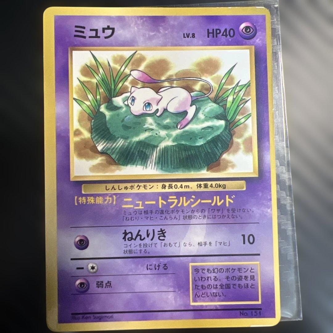旧裏　ミュウ　コロコロ　　プロモ　光沢有　枠ズレエラー　中央剥離エラー