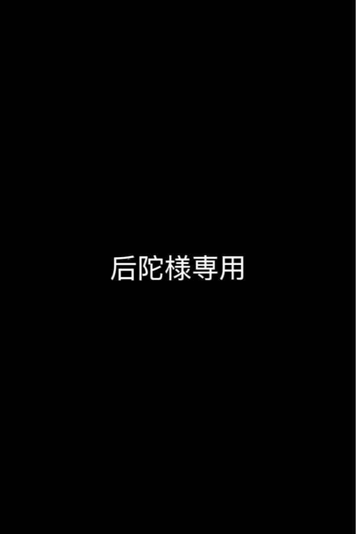 后陀
