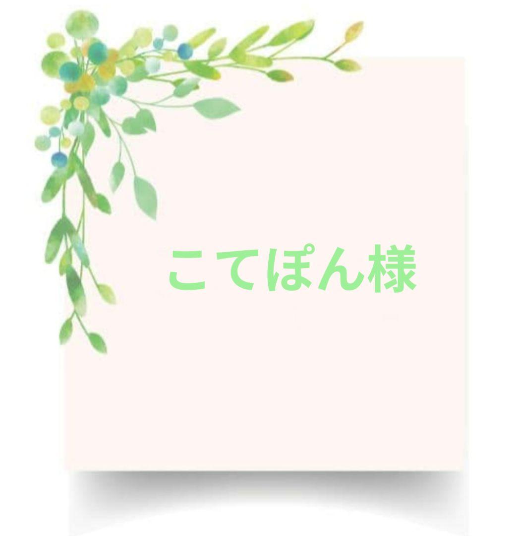 こてぽん
