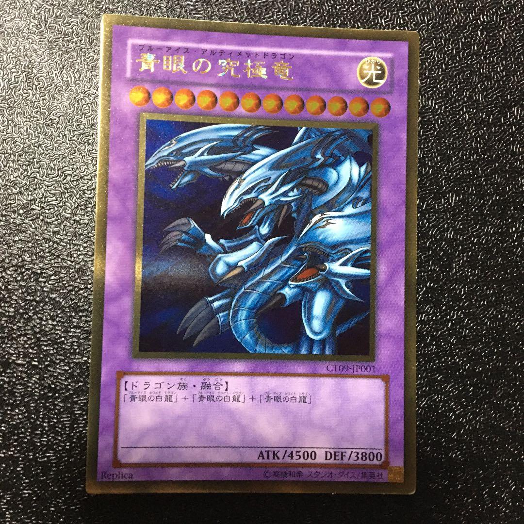 遊戯王 青眼の究極竜　ゴールドレア