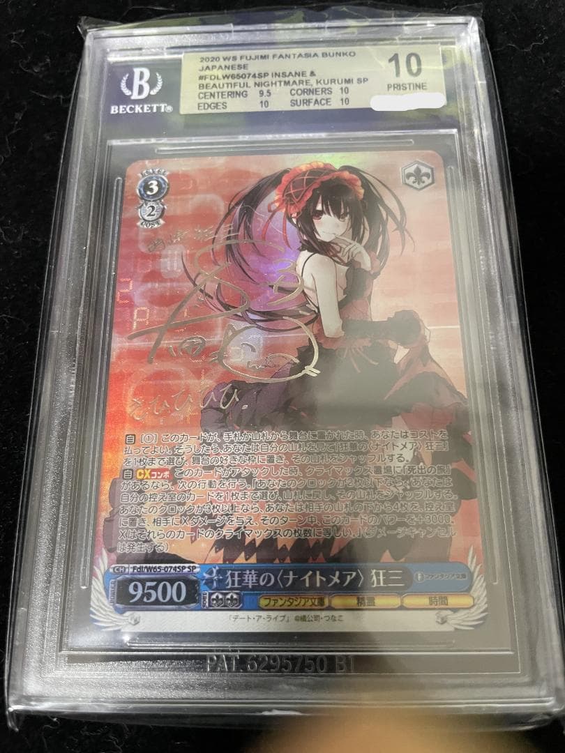BGS10 狂華のナイトメア 狂三 SP ヴァイスシュヴァルツ