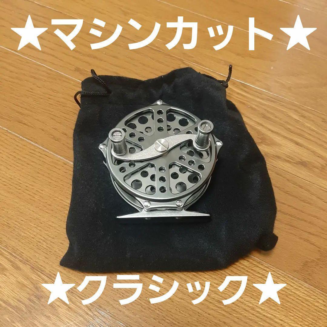 ★新品NEW！★クラシックフライリール★マシンカット切削り★送料込み！