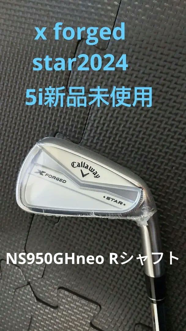 キャロウェイ　X FORGED STAR 2024 5番アイアン