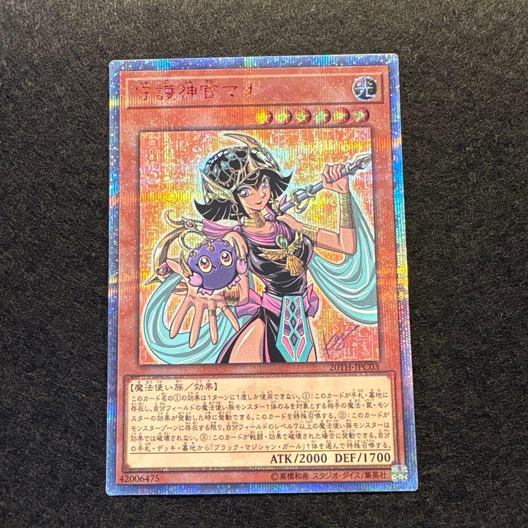 遊戯王　守護神官マナ　20th