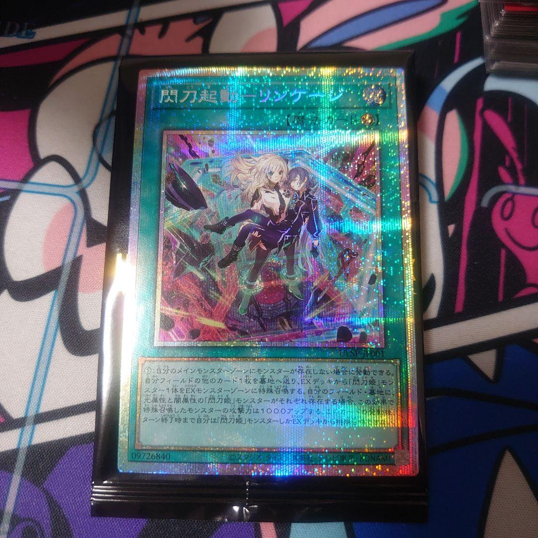 遊戯王 閃刀起動リンケージ プリズマ