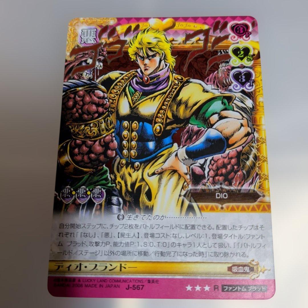 ジョジョ　バトルカード　J-567 ディオ・ブランドー