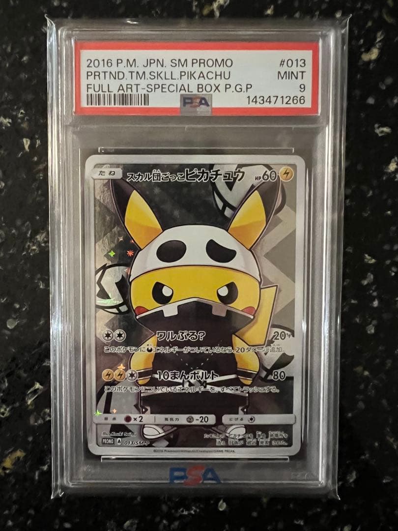 スカル団ごっこピカチュウ PROMO SM-Pプロモカード 013/SM-P