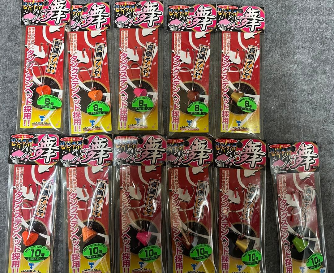 〈ジャッカル〉ビンビンテンヤ　舞　8号&10号の11個セット