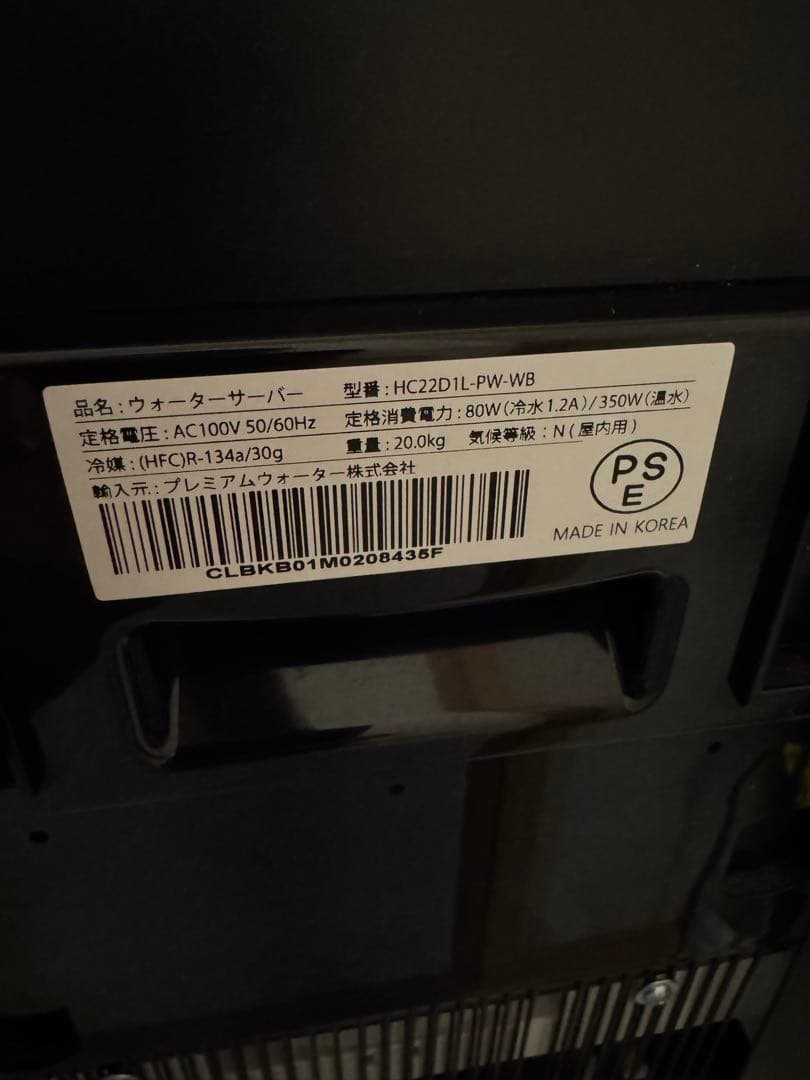 プレミアムウォーター　ウォーターサーバー HC22D1L-PW-WB