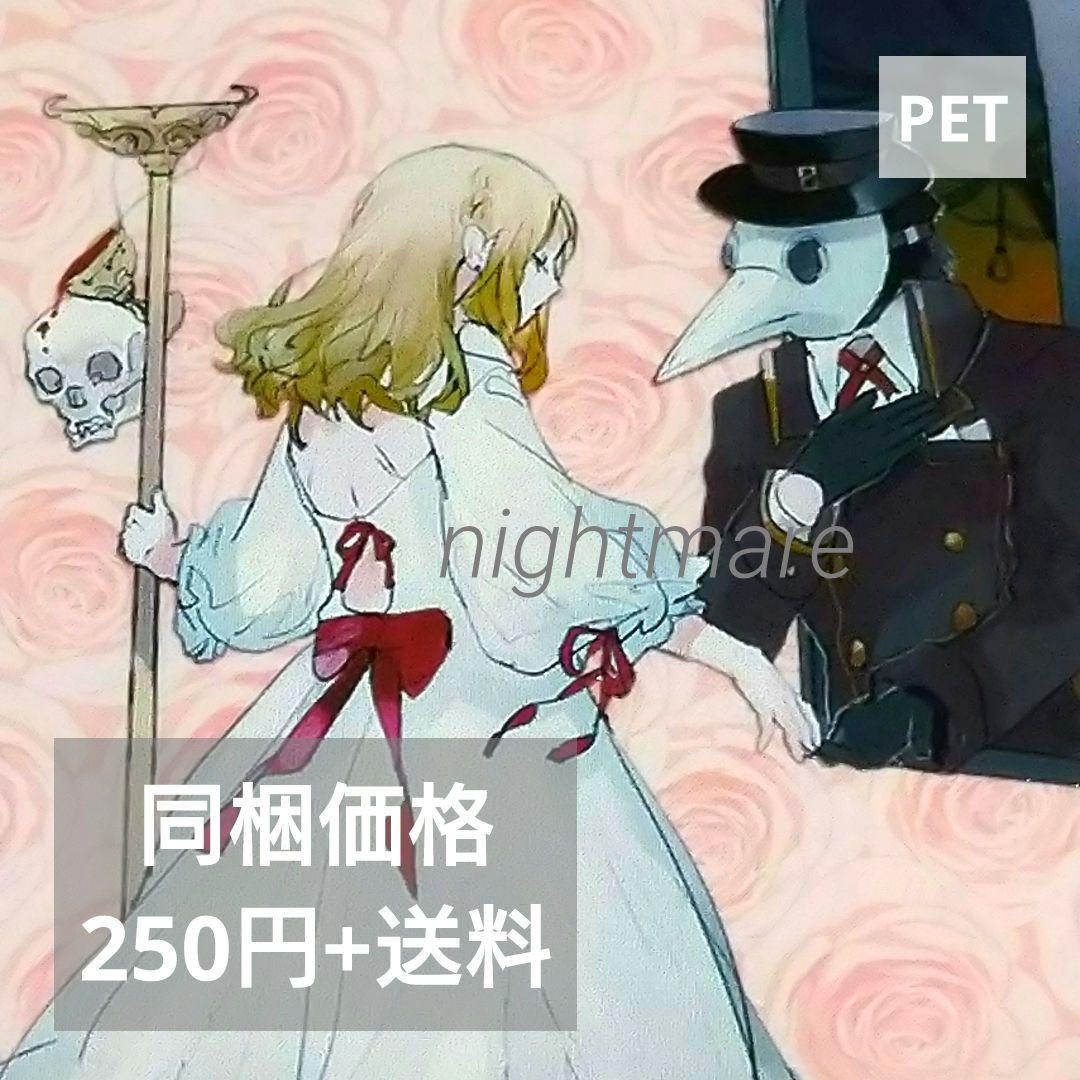 J643＃nightmare(PET)小森林切り売り海外人物マステ女の子