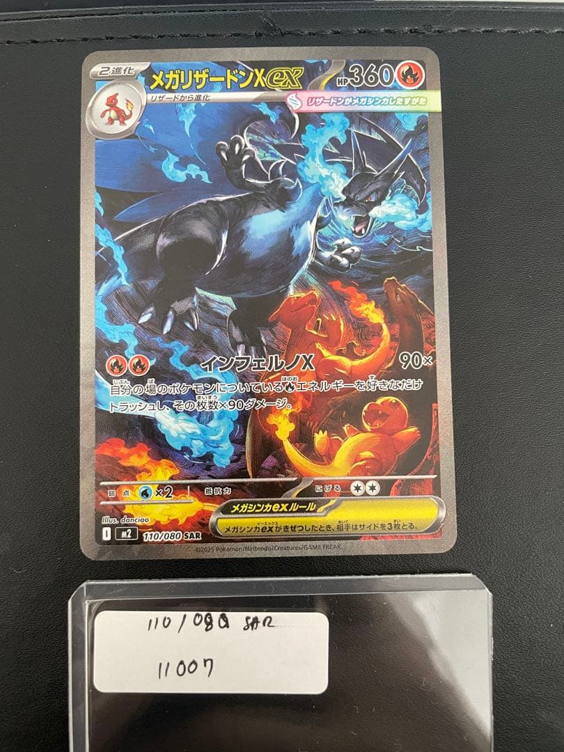 メガリザードンx ex sar ポケモンカード