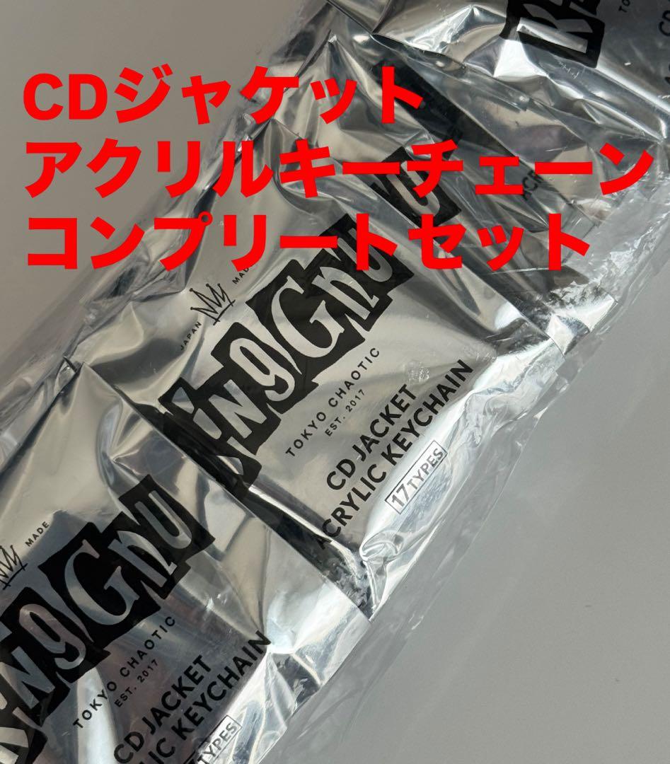 King Gnu CDジャケット アクリルキーチェーン　全17種 コンプセット