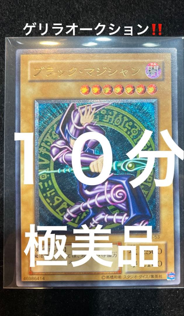 遊戯王　ブラック・マジシャン　レリーフ　LN-53 極美品　値下げ交渉可能商品