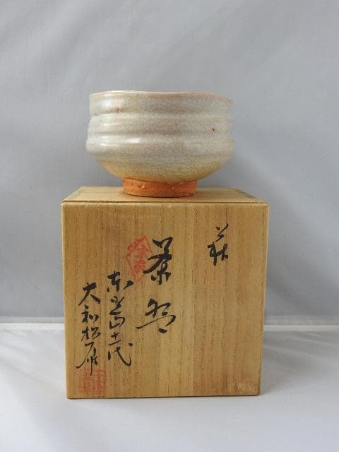 萩焼茶碗　大和松雁　共箱有　M983
