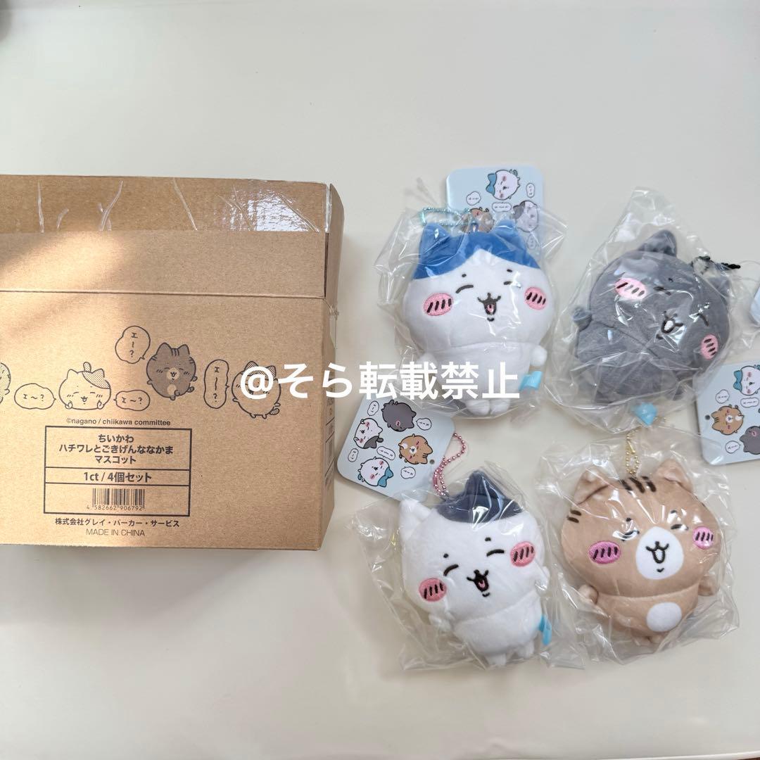 ちいかわ ハチワレ ハチワレとごきげんななかまマスコット セット