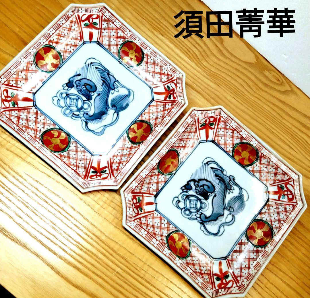 ☆ 須田菁華 九谷焼 赤絵皿